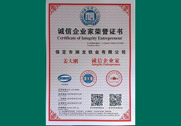 誠信企業(yè)家榮譽