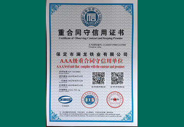 重合同守信用企業(yè)